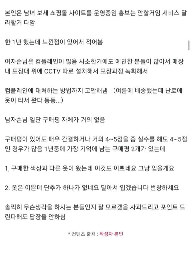 쇼핑몰 운영중에 느낀 남녀 고객 차이점