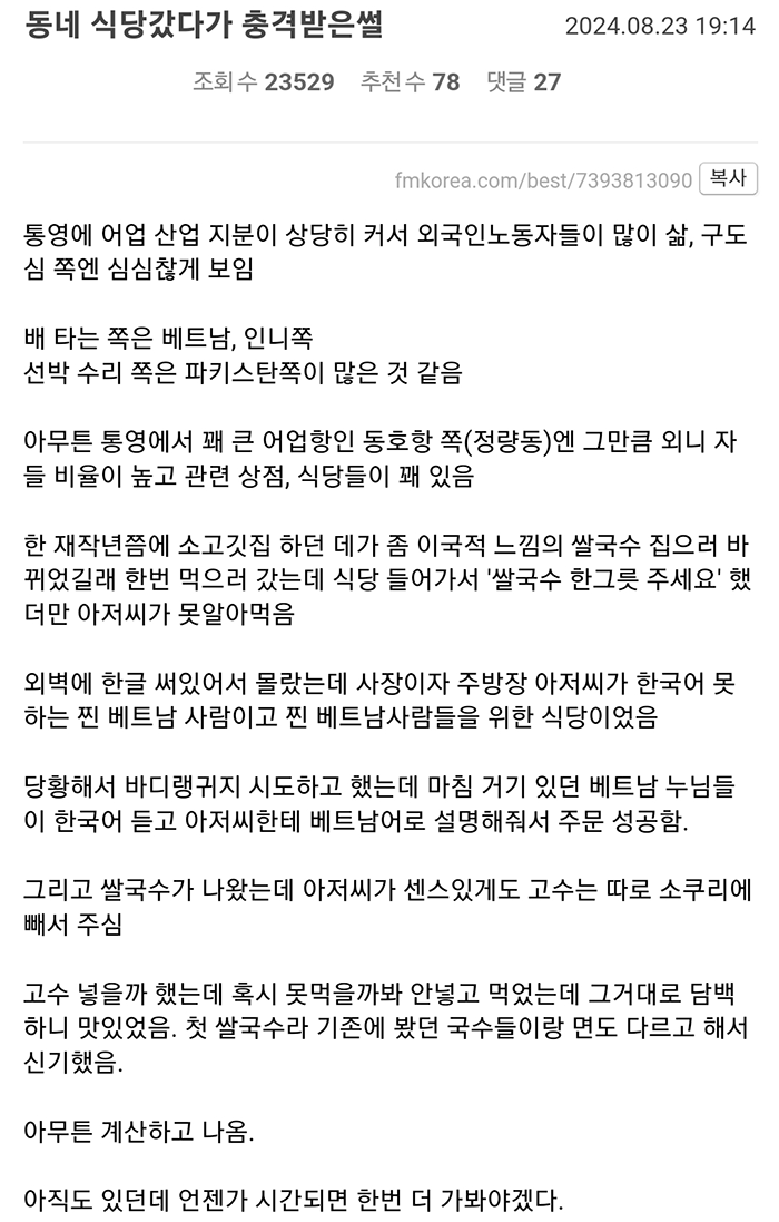 동네 식당에 갔다가 충격받은 썰