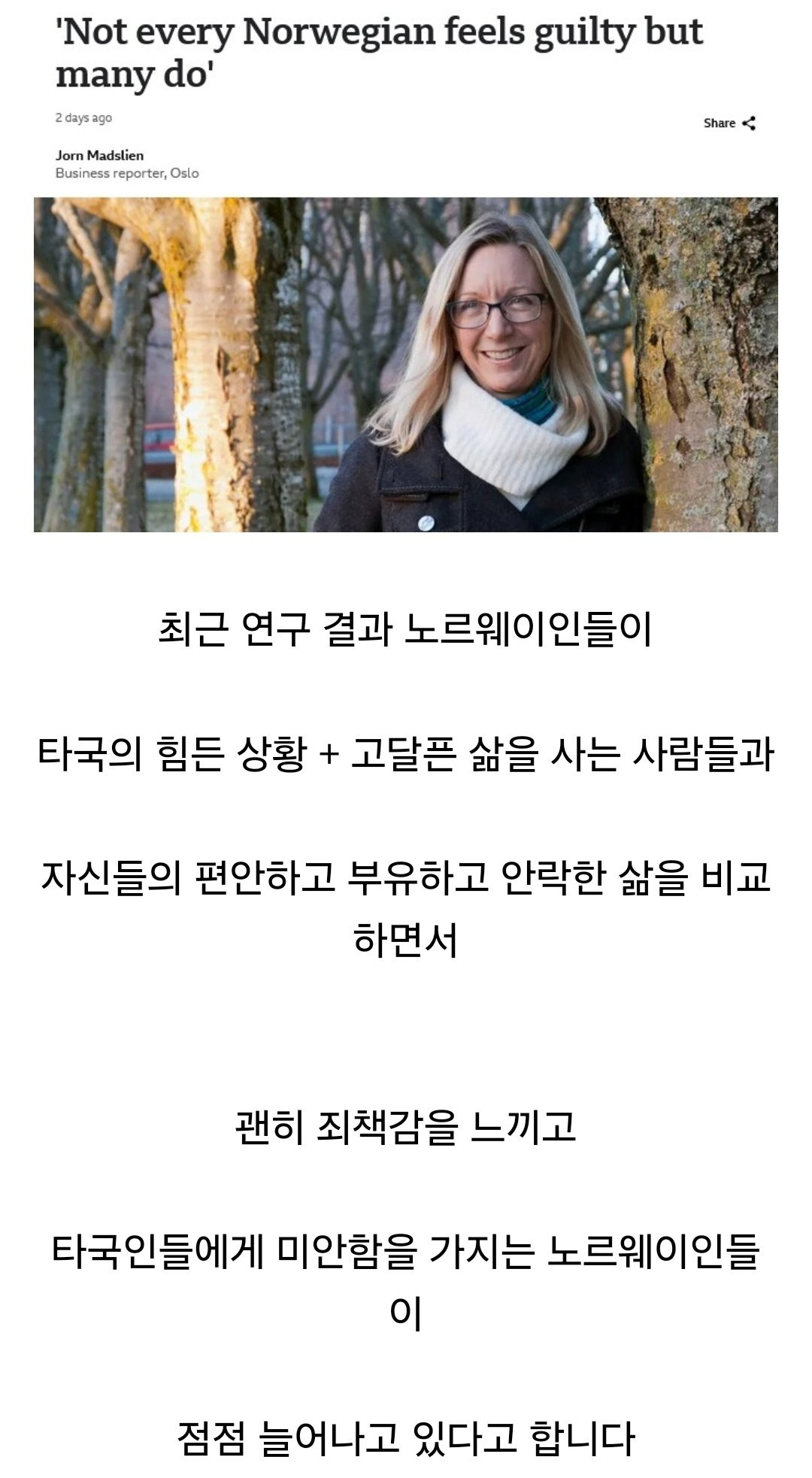 우리만 너무 행복해서 미안하다는 노르웨이 사람들