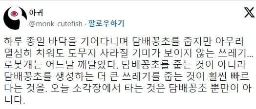 담배꽁초 줍는 로봇개 등장.jpg