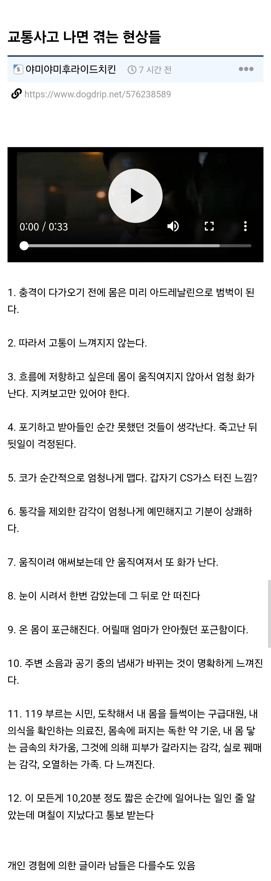 교통사고 나면 겪는 현상들.jpg