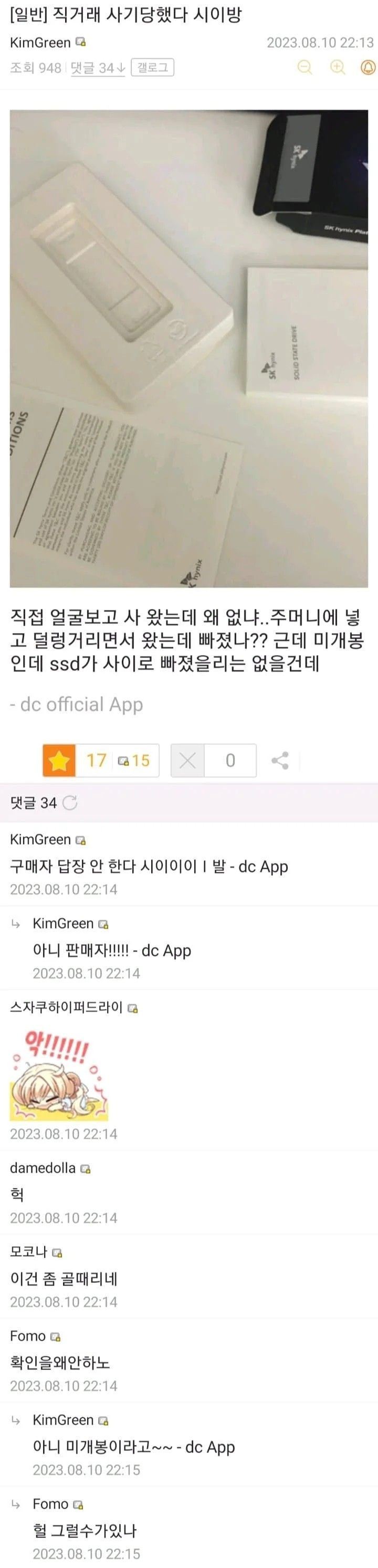 직거래 사기당함