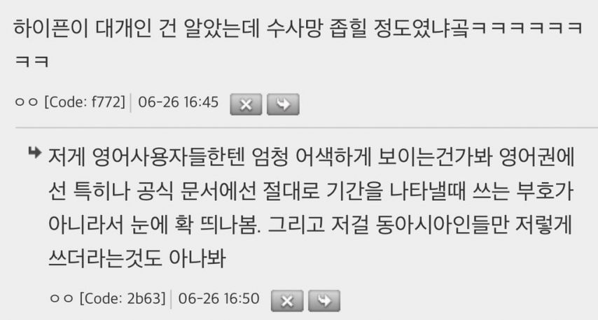 연도 표시에 ~ 쓰는 거 동아시아만 그러는 거 알았냐