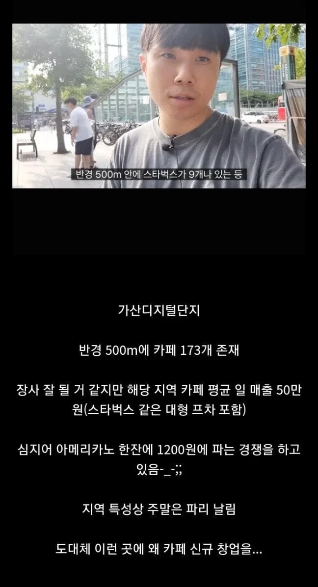 반경 500m안에 카페가 무려 173개나 있는 곳