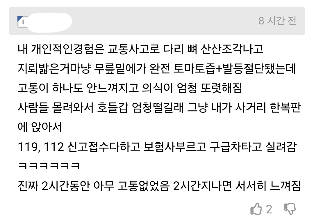 교통사고 나면 겪는 현상들.jpg