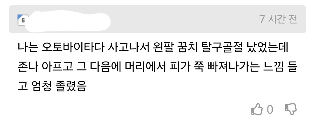 교통사고 나면 겪는 현상들.jpg