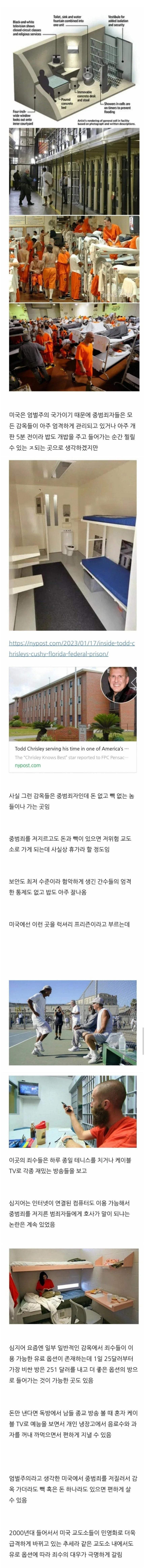 미국 감옥에 대한 오해