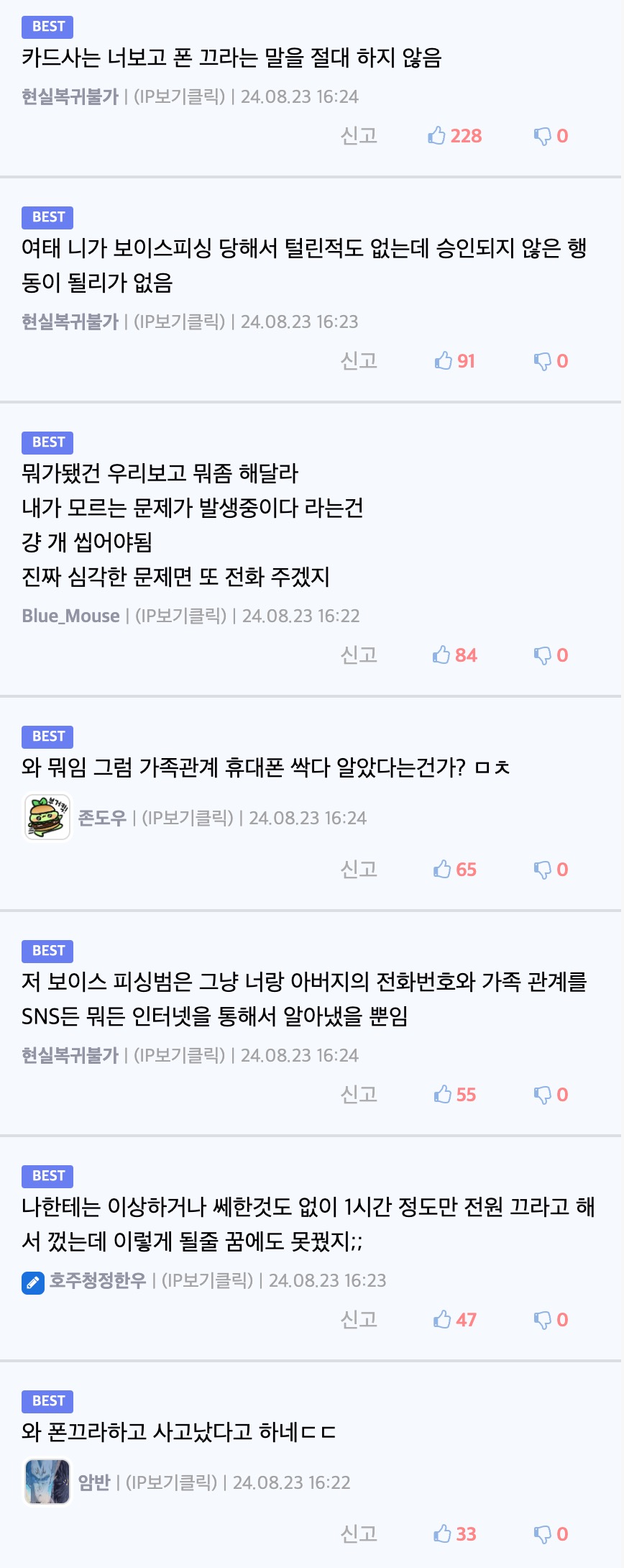 치밀하고 무서운 요즘 보이스피싱