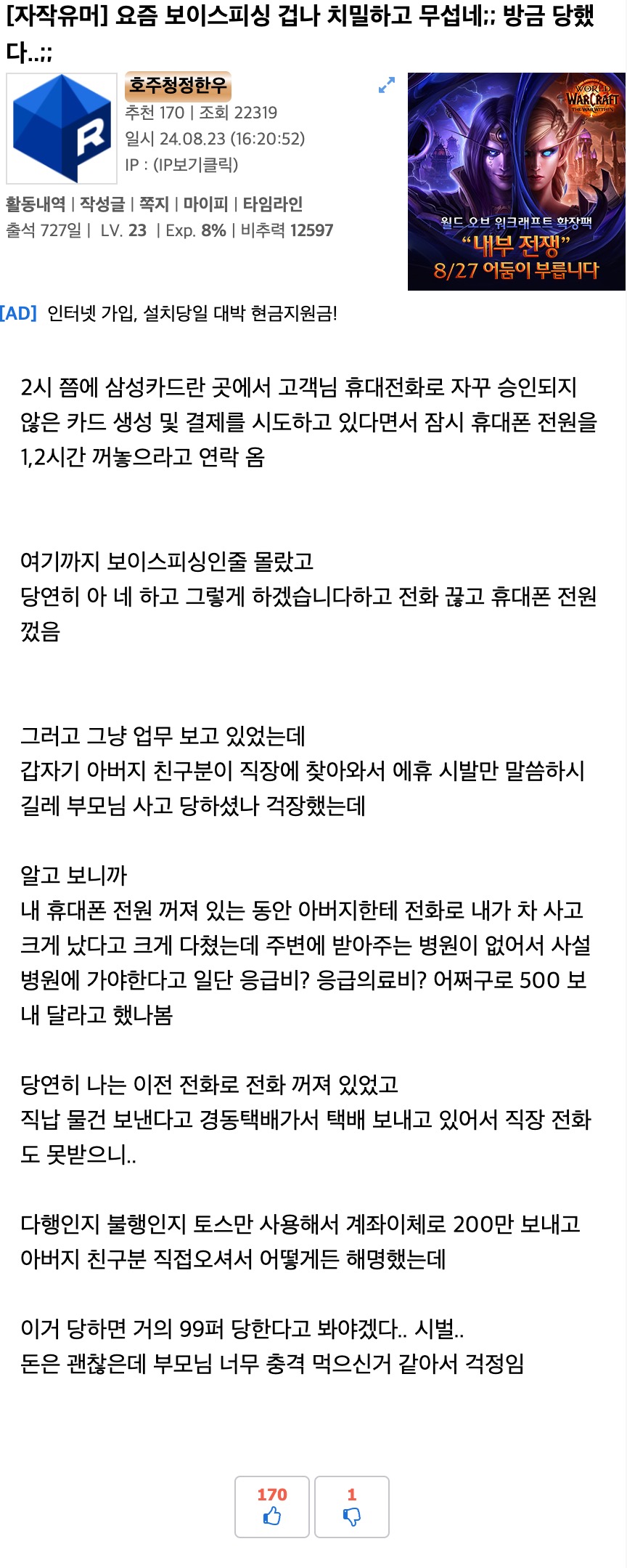 치밀하고 무서운 요즘 보이스피싱