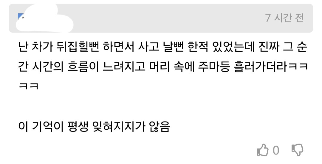 교통사고 나면 겪는 현상들.jpg