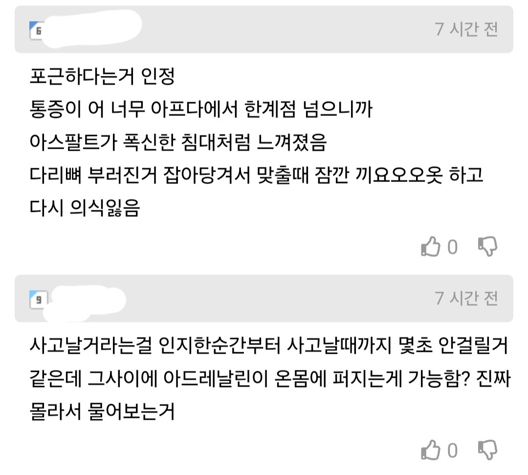 교통사고 나면 겪는 현상들.jpg