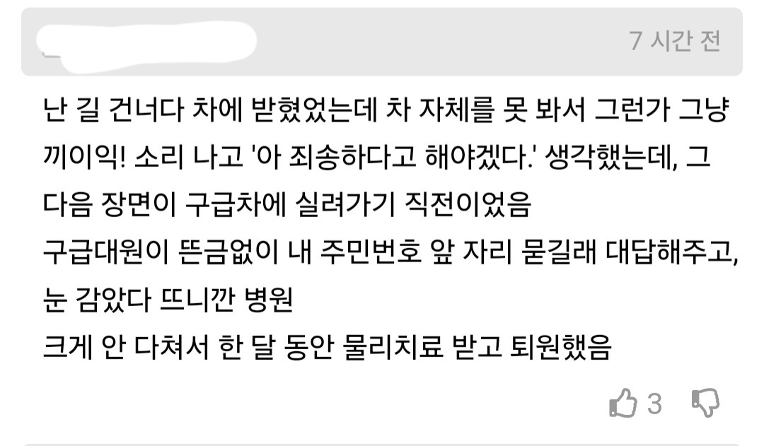 교통사고 나면 겪는 현상들.jpg