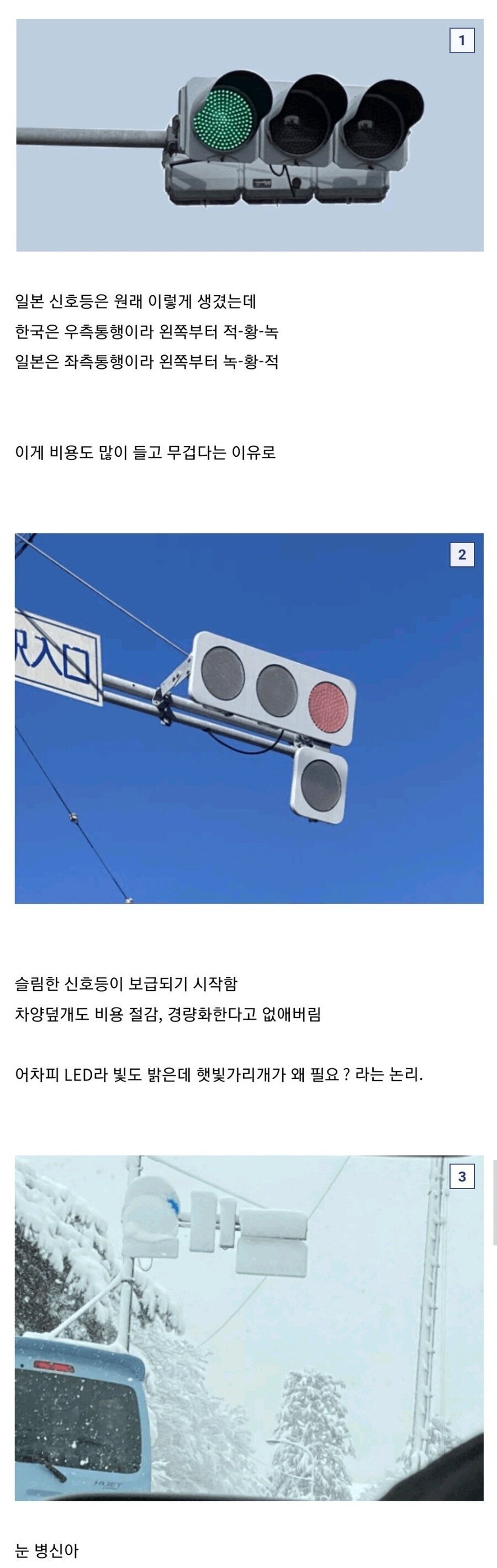 새로 설치된 일본의 신호등