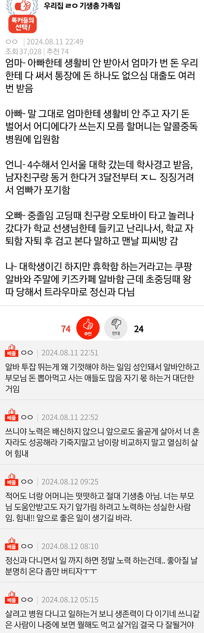 기생충 가족