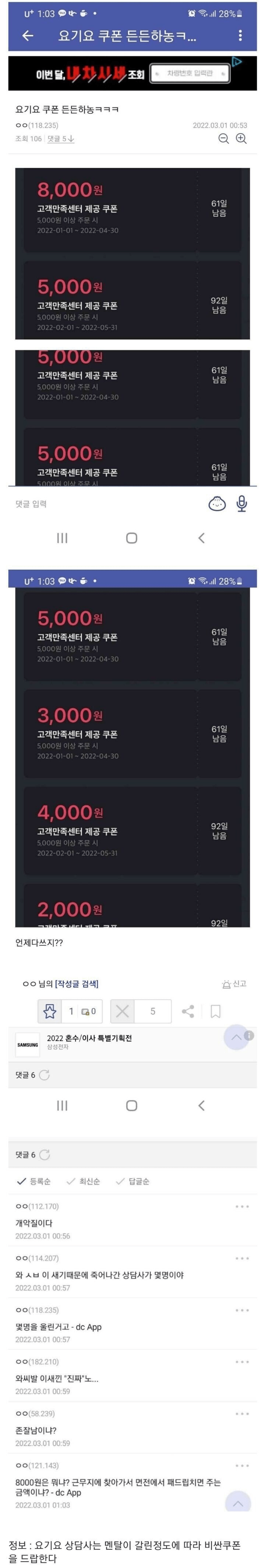 치킨 갤러가 요기요 상담사를 쥐잡듯이 잡은 결과물ㄷㄷㄷ....