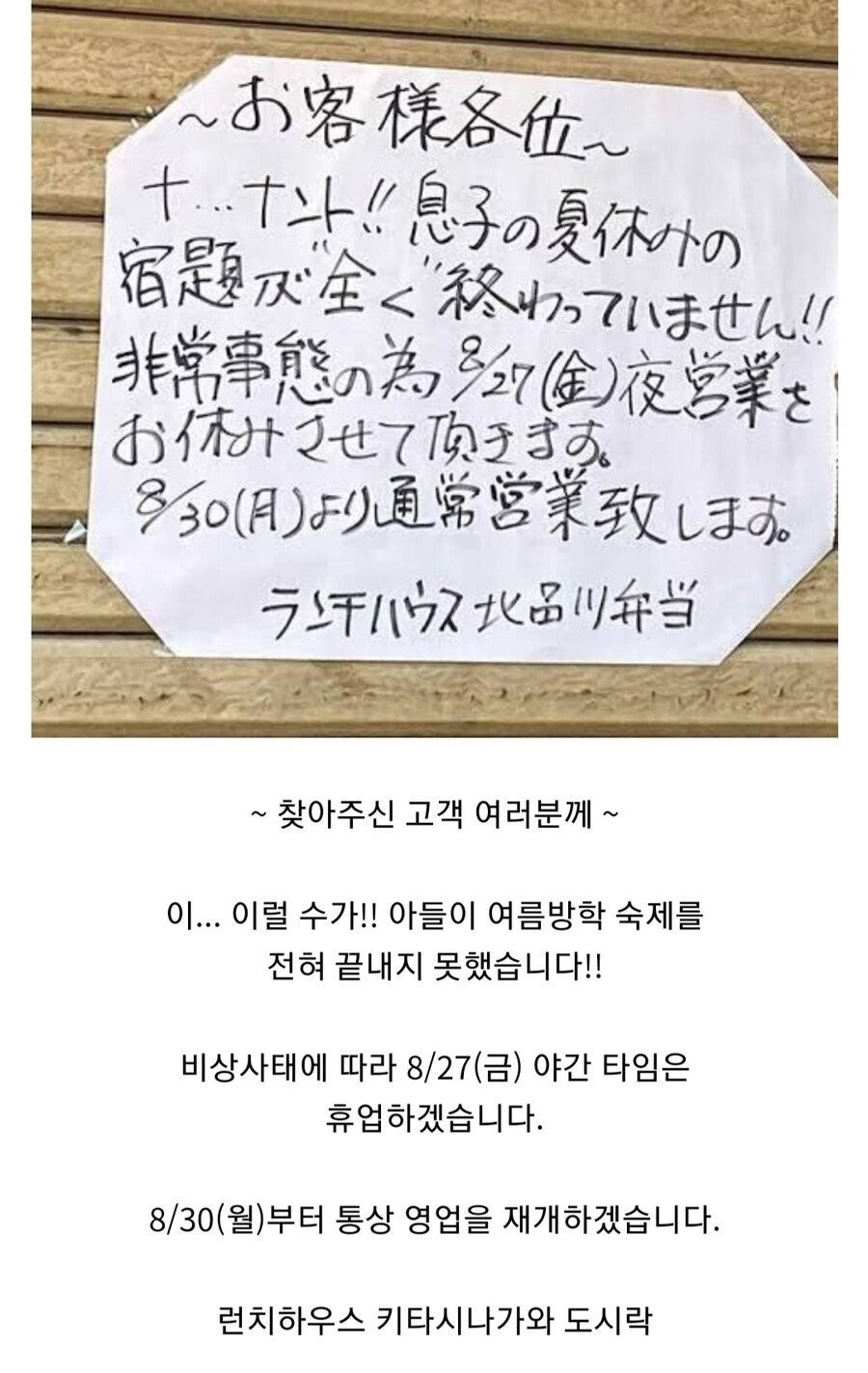 비상사태가 터진 일본 도시락 가게의 공지사항