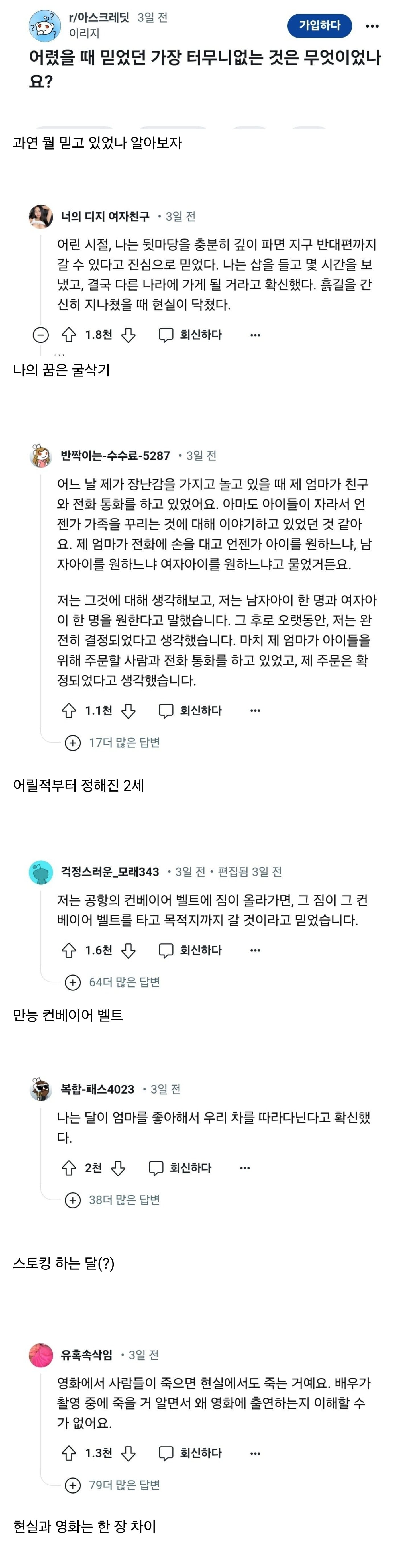 레딧에 올라온 어렸을 때 믿었던 가장 터무니없는 것은...