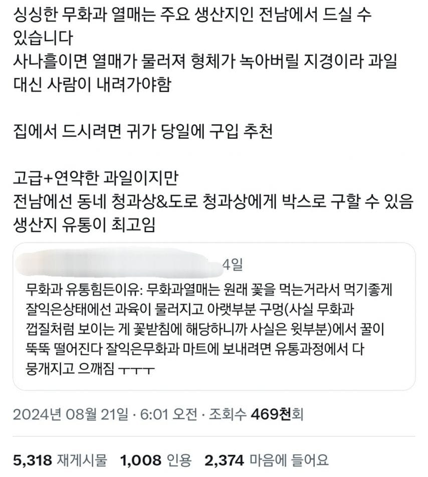 진짜 존맛인 무화과를 먹으려면 전남으로 사람이 내려가야함