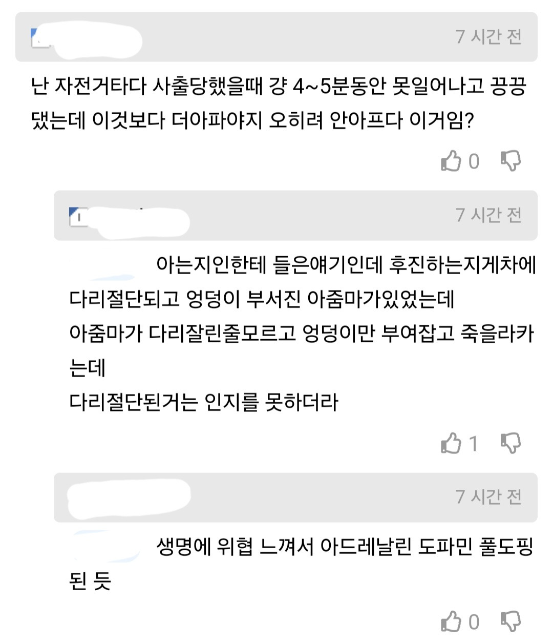 교통사고 나면 겪는 현상들.jpg