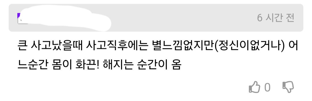 교통사고 나면 겪는 현상들.jpg