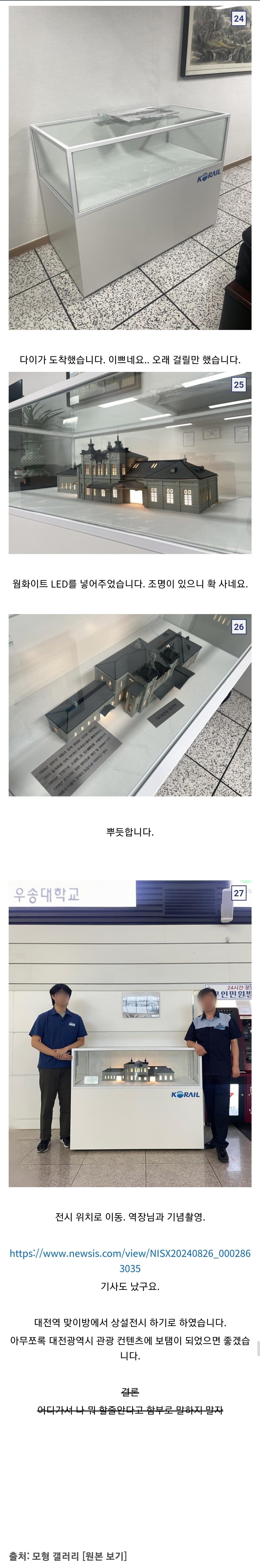 구 대전역사 모형을 만들어버린 대전역 공익.jpg