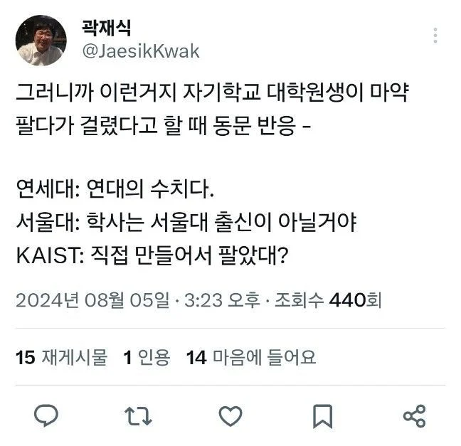 자기학교 대학원생이 마약 팔다가 걸렸다고 할 때 동문 반응