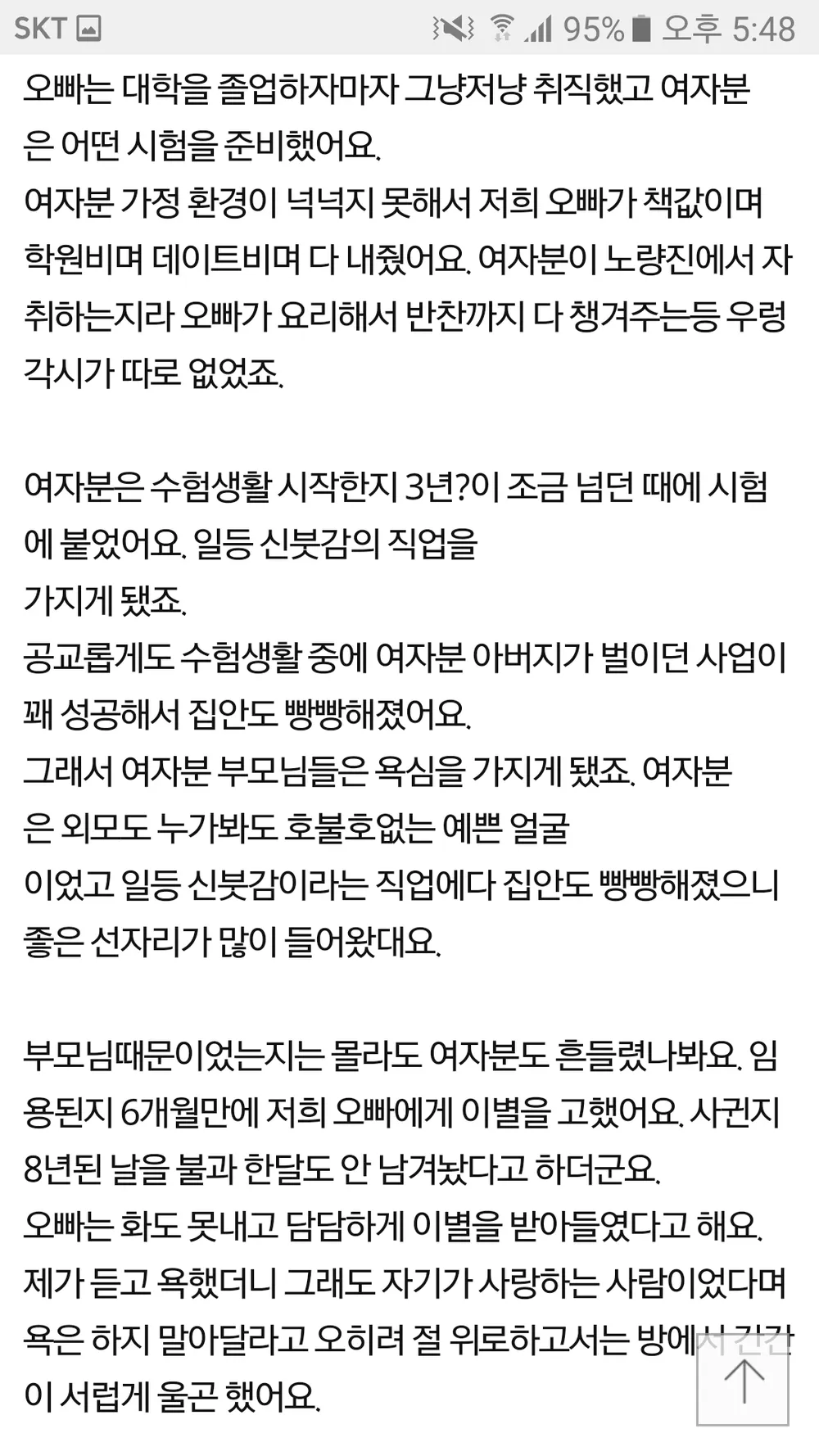 오빠 전 여친의 죽음을 숨긴 여동생