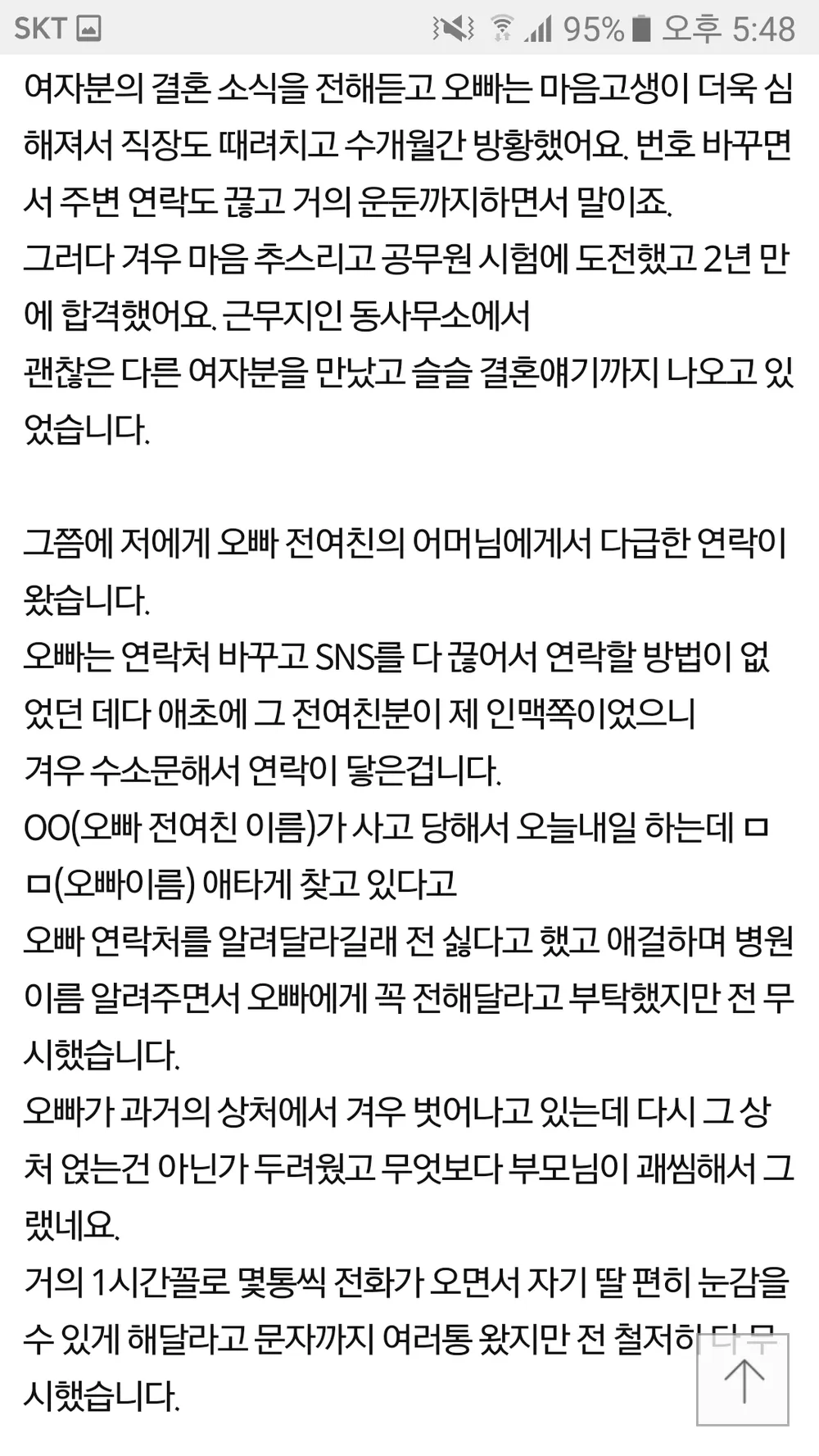 오빠 전 여친의 죽음을 숨긴 여동생