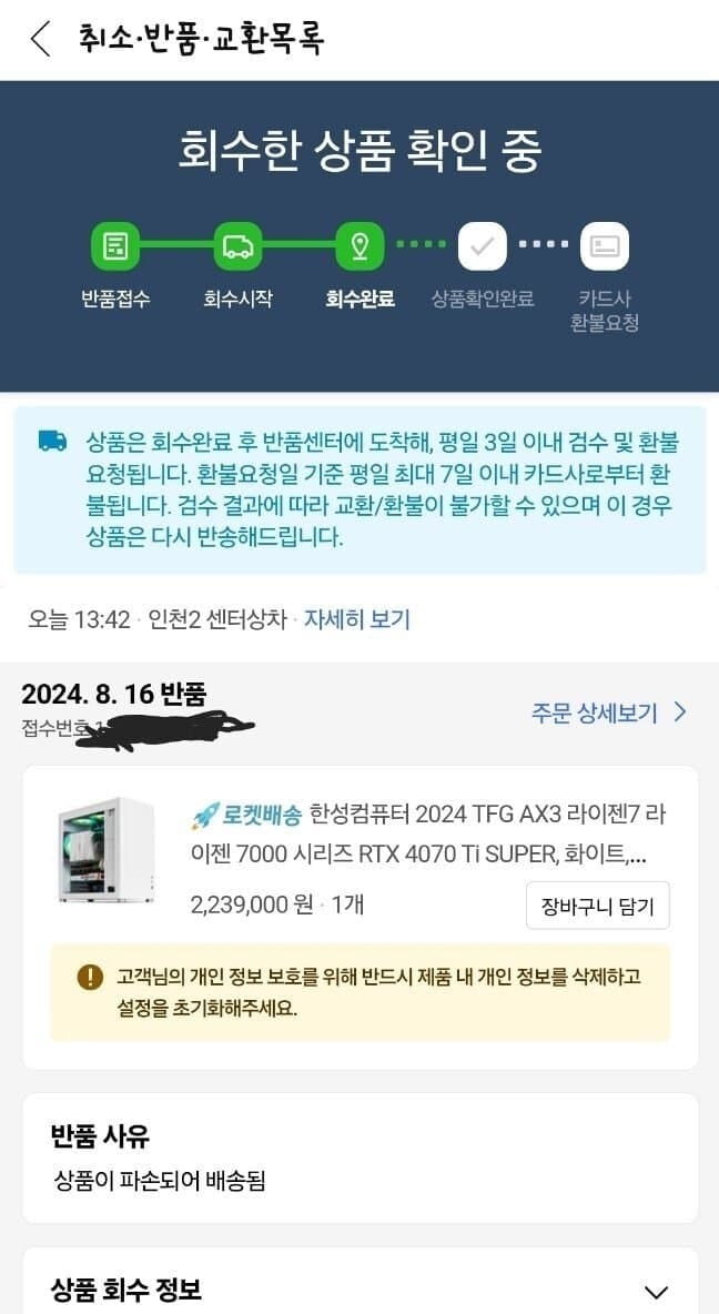 끄덕끄덕 택배 반송 사유