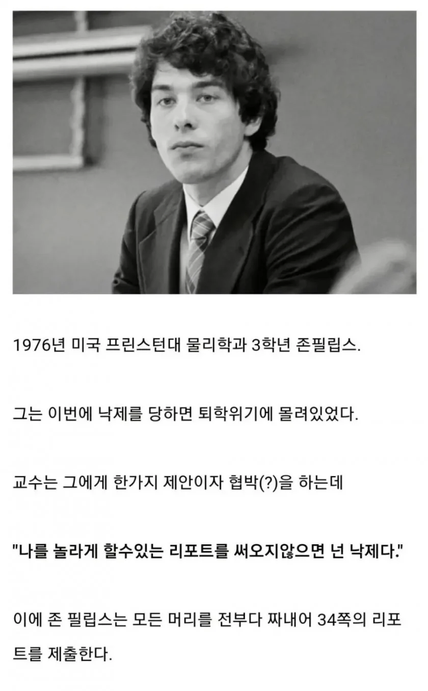 F학점 피하려 원자폭탄 설계도 만든 대학생