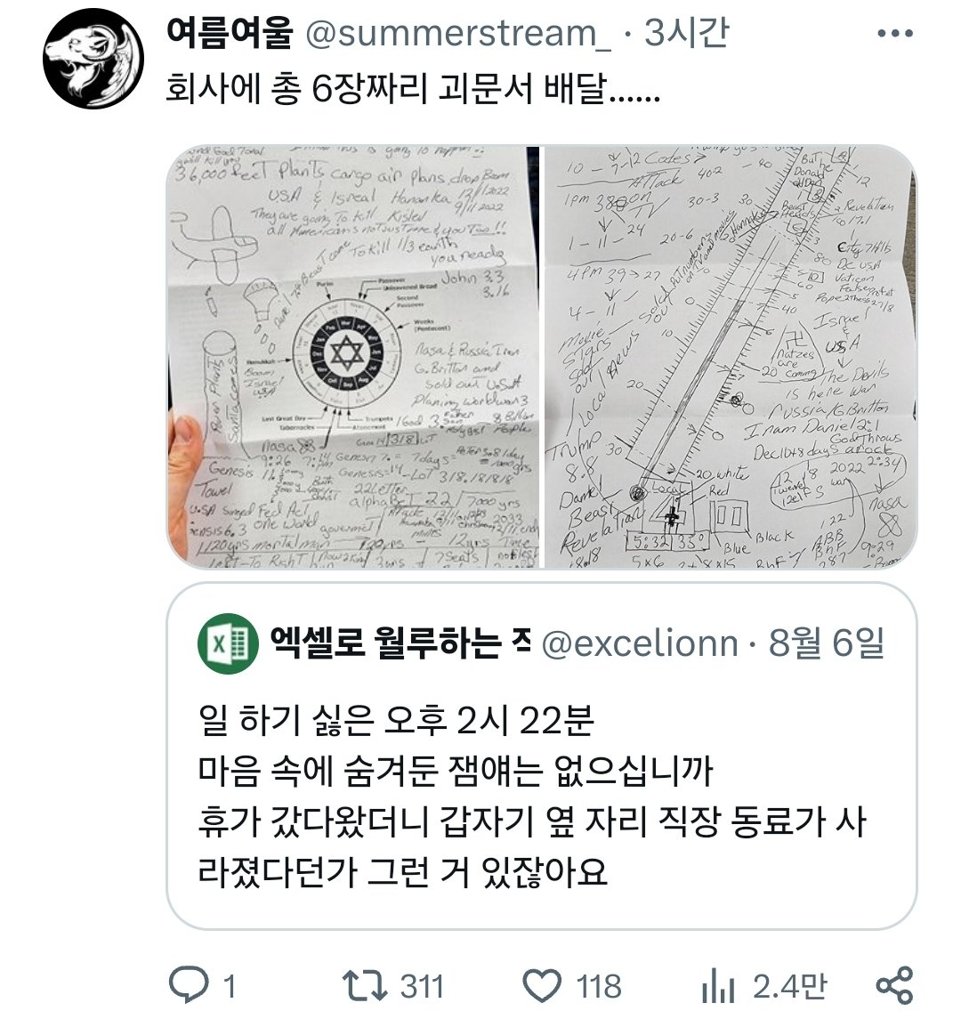 회사에서 있었던 재밌는 이야기들