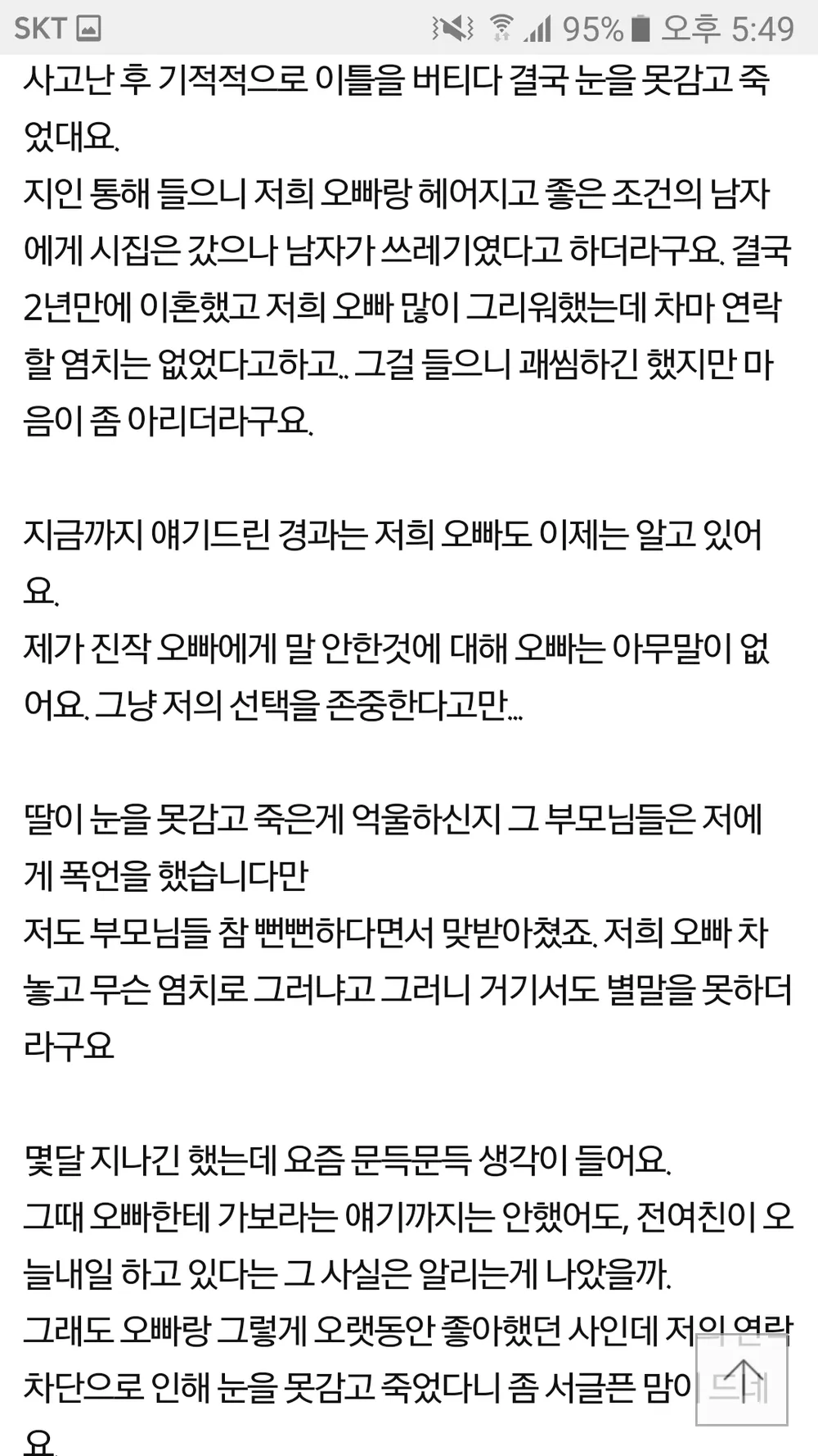 오빠 전 여친의 죽음을 숨긴 여동생