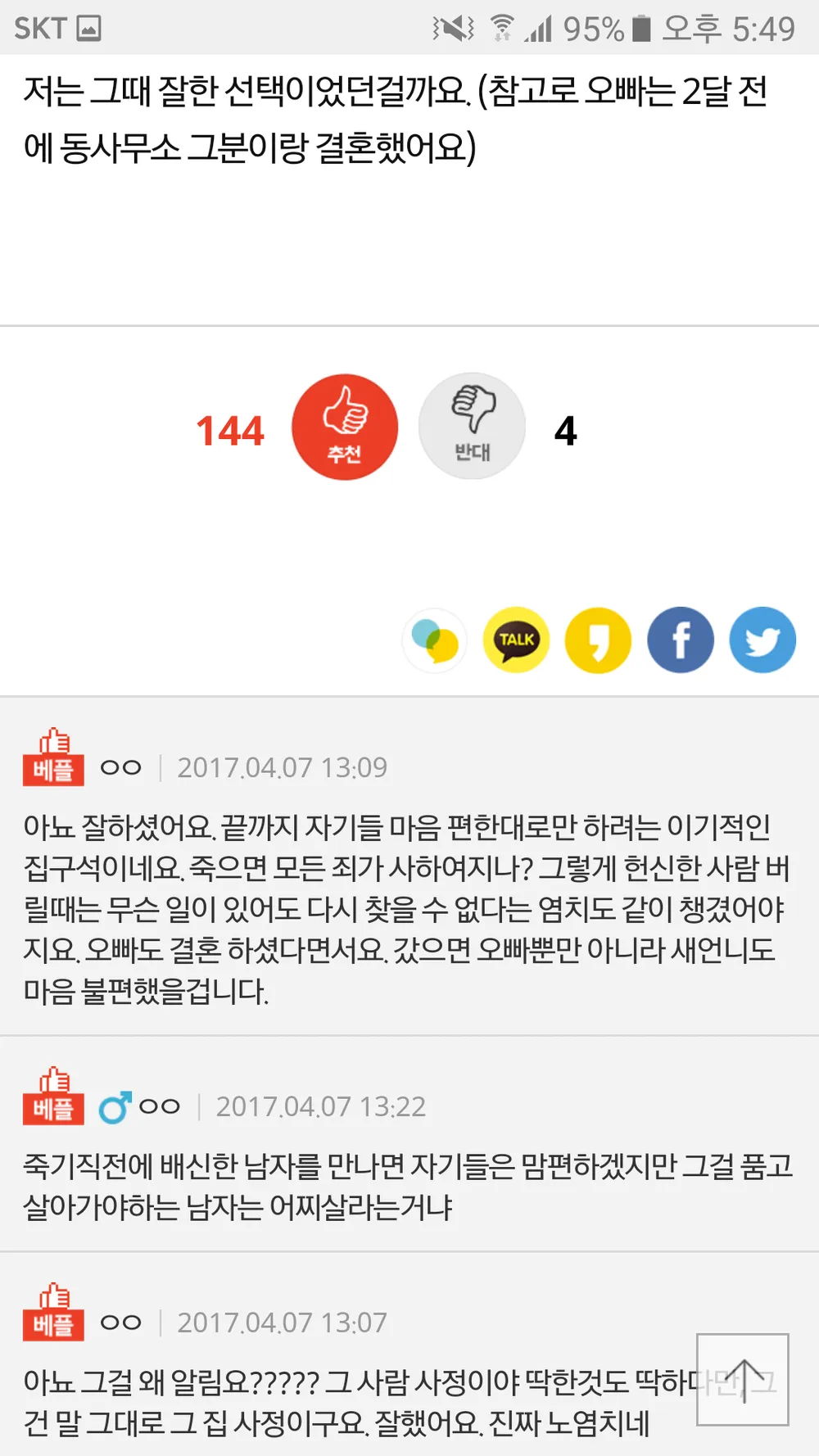 오빠 전 여친의 죽음을 숨긴 여동생