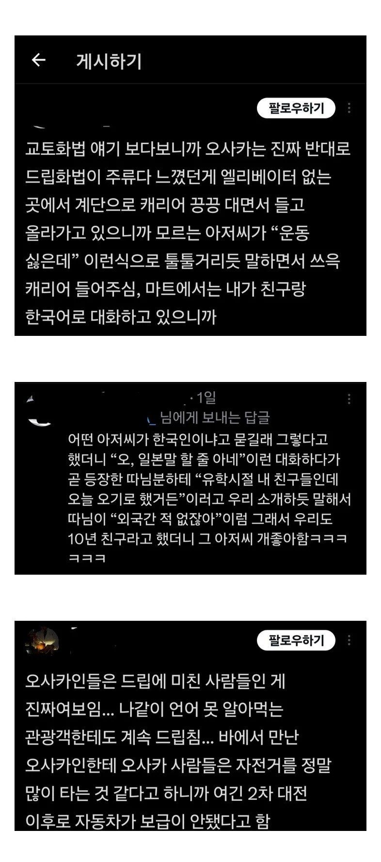 교토 화법과 정반대인 오사카 화법