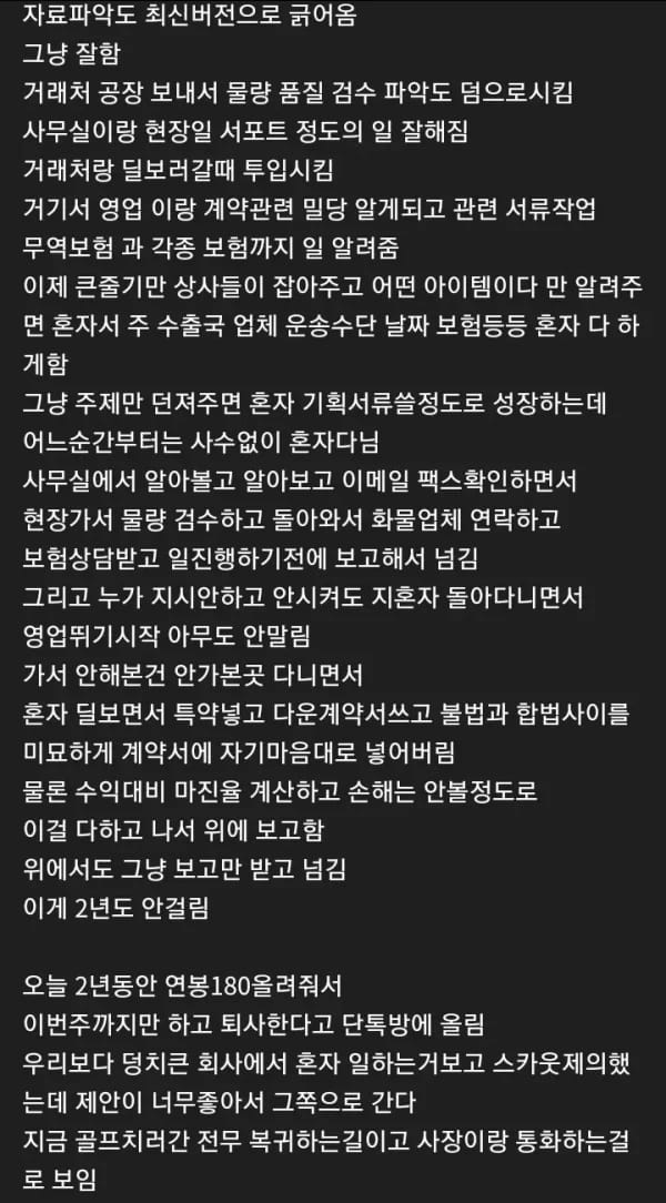 중소기업에서 한명한테 몰아주면 생기는 일.jpg