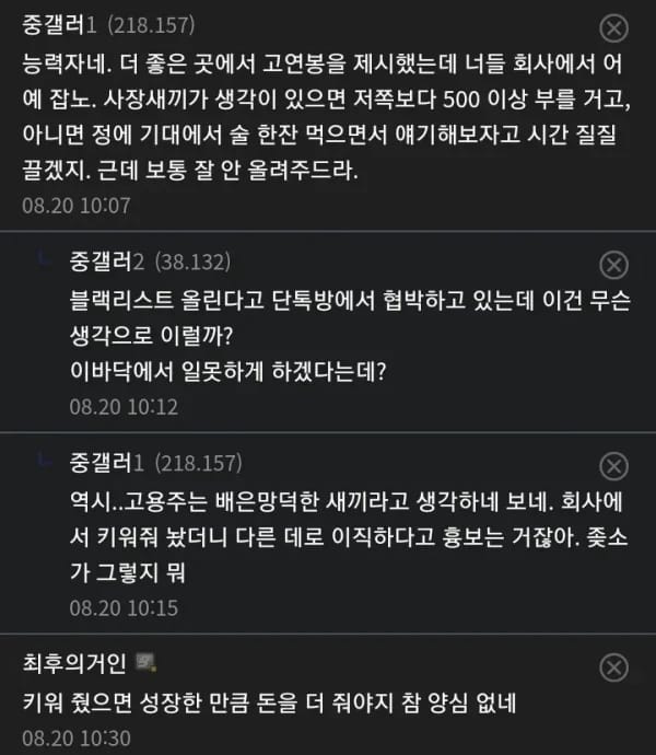 중소기업에서 한명한테 몰아주면 생기는 일.jpg