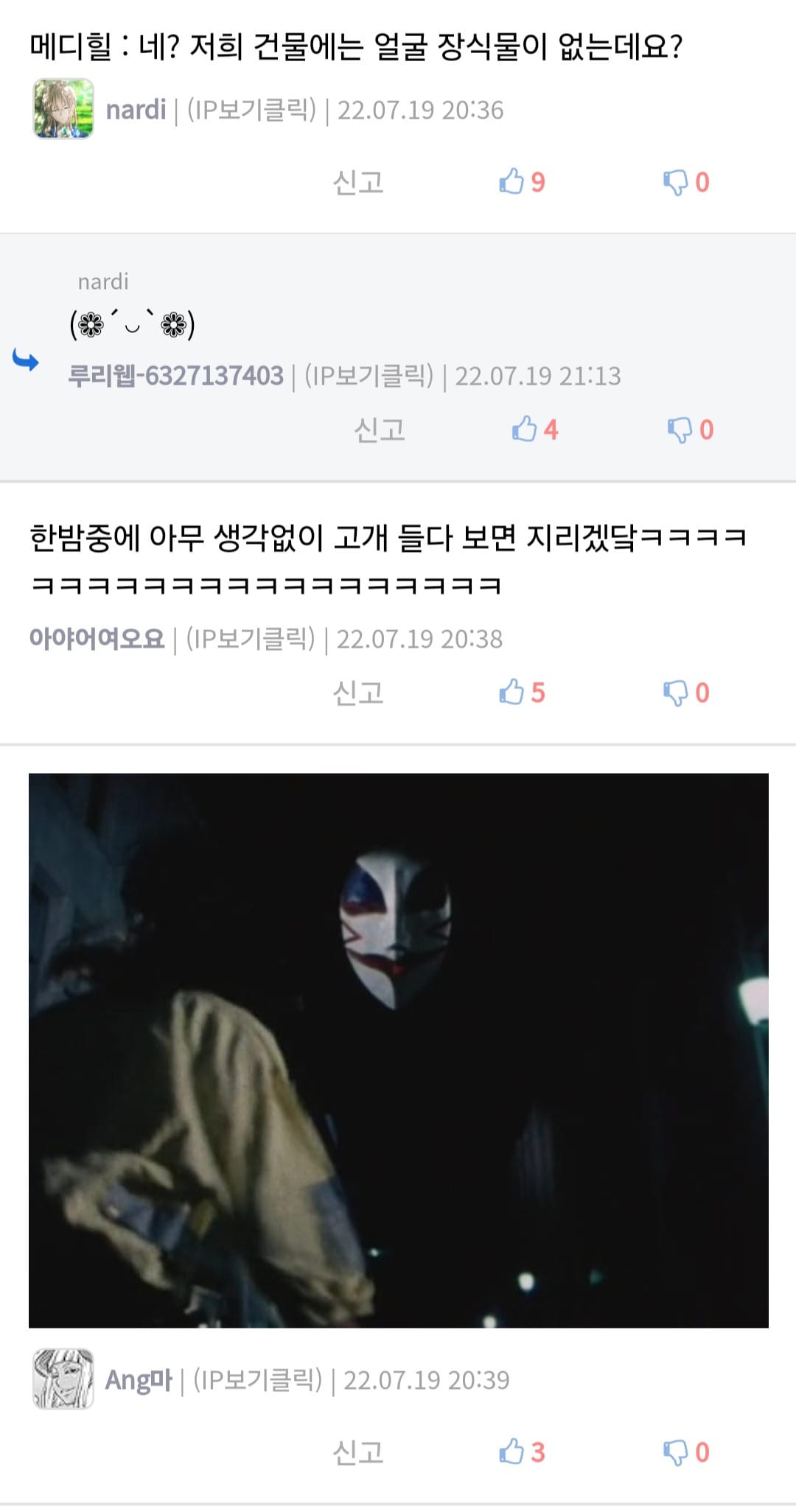 밤에 보면 깜짝 놀란다는 건물