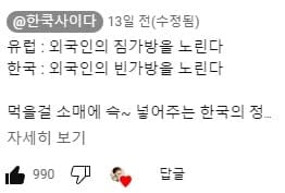 한국의 소매넣기에 충격받은 외국인