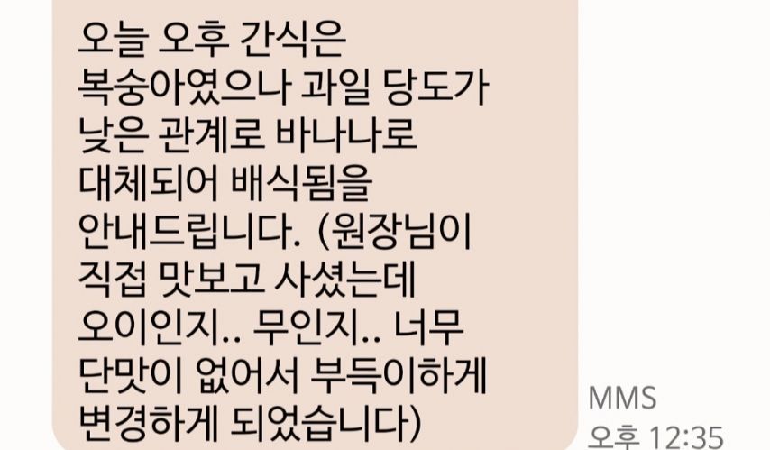 어린이집 급식 메뉴 긴급 변경 사유