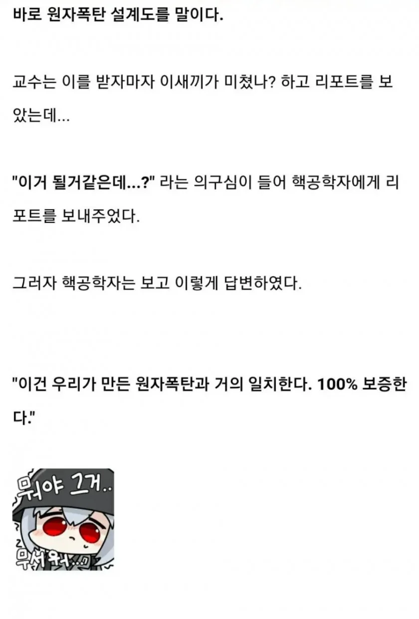 F학점 피하려 원자폭탄 설계도 만든 대학생