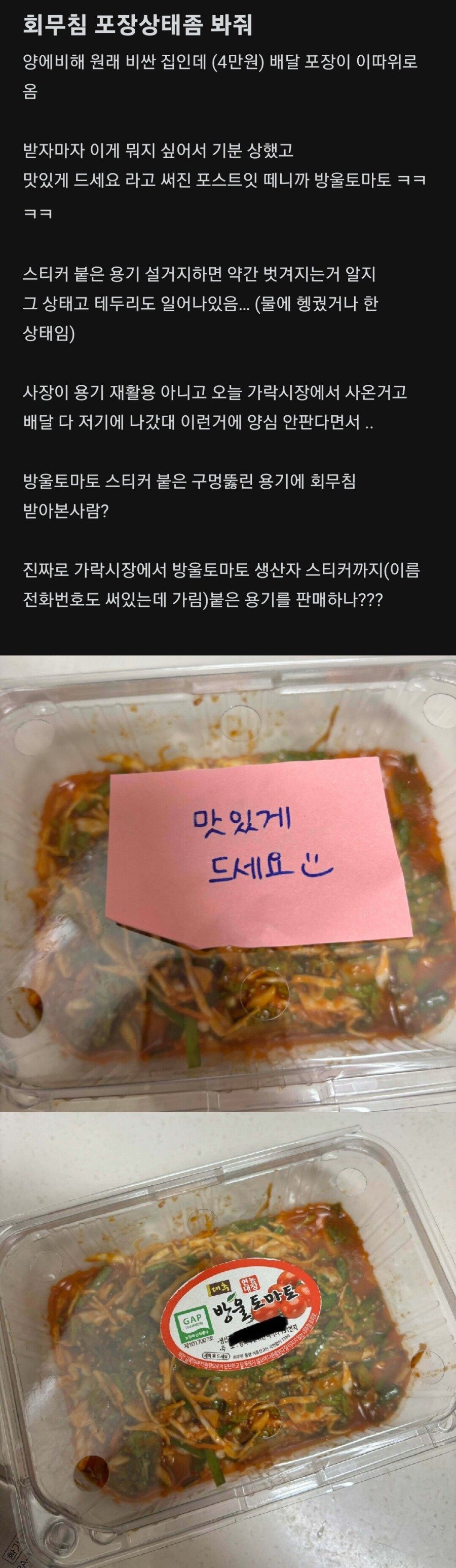 배달 회무침... 포장용기 논란.jpg