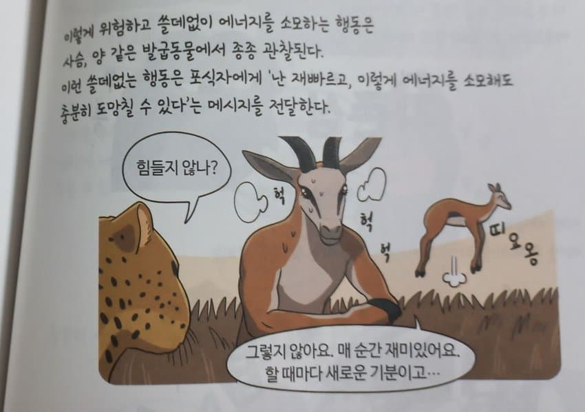 트렌디하다는 요즘 학습만화