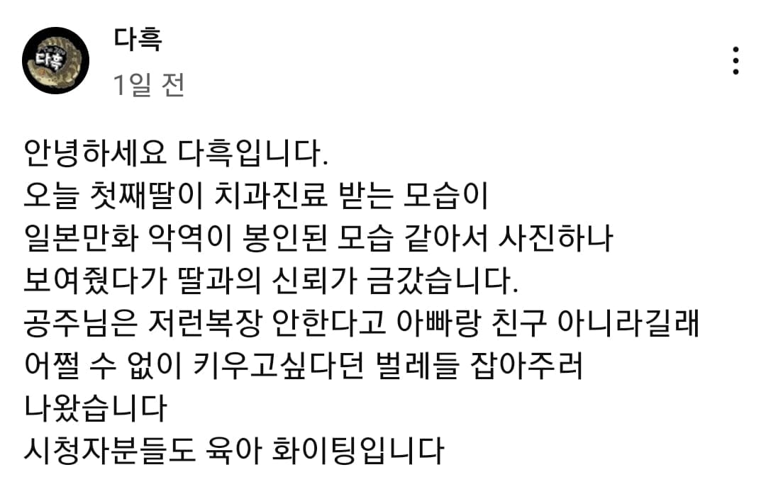 딸과의 신뢰가 금가버린 유튜버.jpg