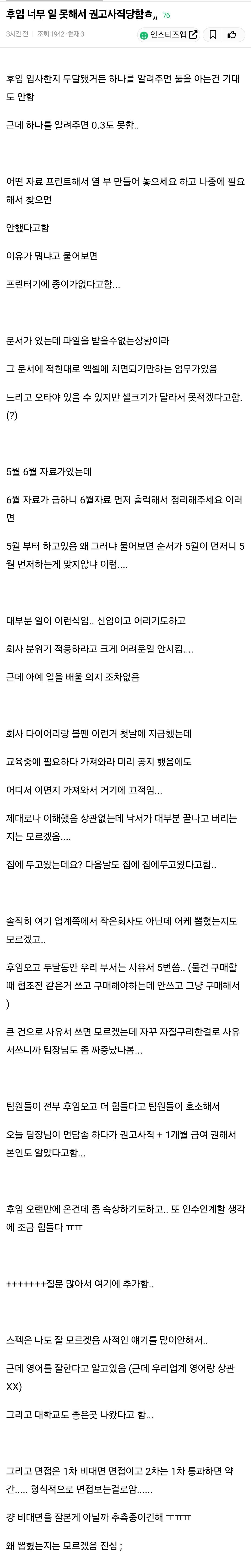 일 못해서 권고사직 당한 후임 썰...jpg