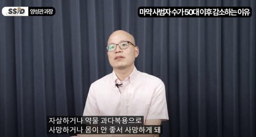 마약 사범이 50대 이상이 거의 없는 이유