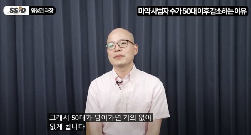 마약 사범이 50대 이상이 거의 없는 이유