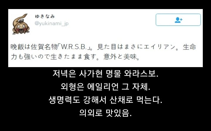 동아시아 지역에 서식하는 에일리언