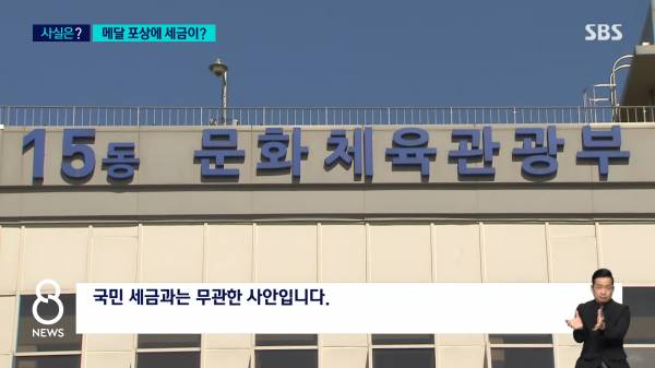 올림픽 메달 포상은 세금으로 주는게 아니다