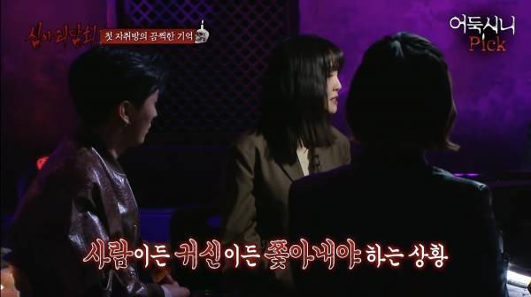 심야괴담회 - 밤 12시마다 찾아오는 여자