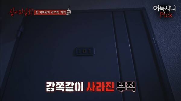 심야괴담회 - 밤 12시마다 찾아오는 여자